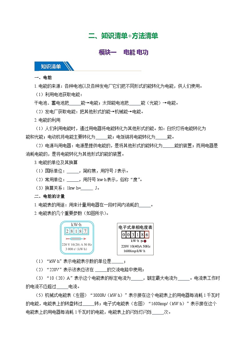 专题18 电功率（知识清单+方法清单）-2025年中考物理二轮复习核心知识点梳理+配套专练【学生版】第3页