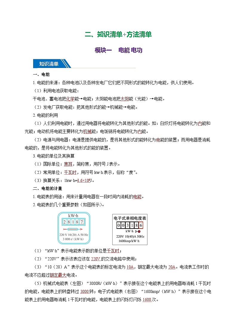 专题18 电功率（知识清单+方法清单）-2025年中考物理二轮复习核心知识点梳理+配套专练【教师版】第3页