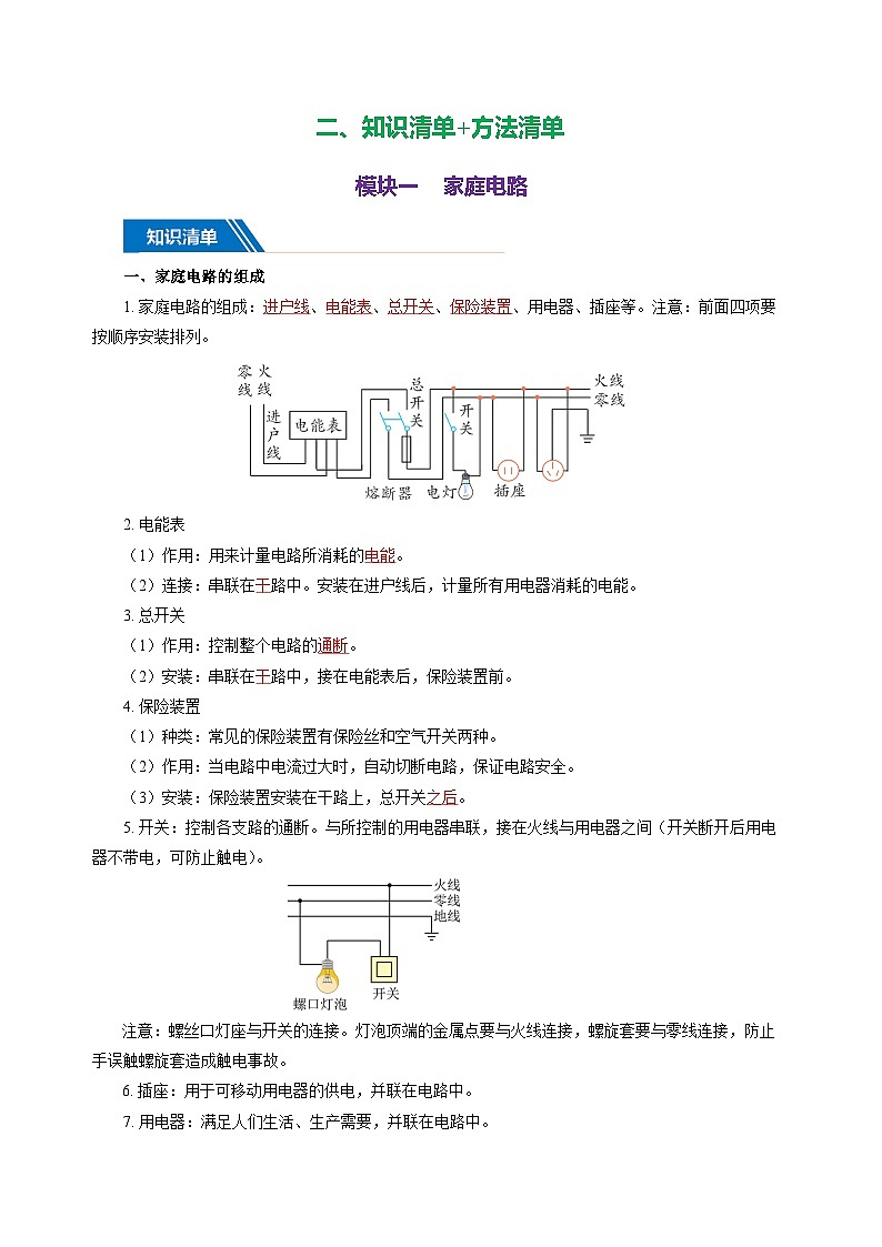 专题19  生活用电（知识清单+方法清单）-2025年中考物理二轮复习核心知识点梳理+配套专练【教师版】第3页
