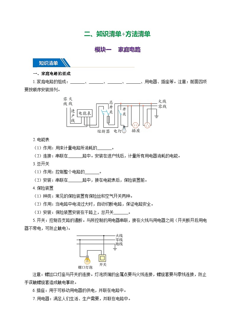 专题19  生活用电（知识清单+方法清单）-2025年中考物理二轮复习核心知识点梳理+配套专练【学生版】第3页