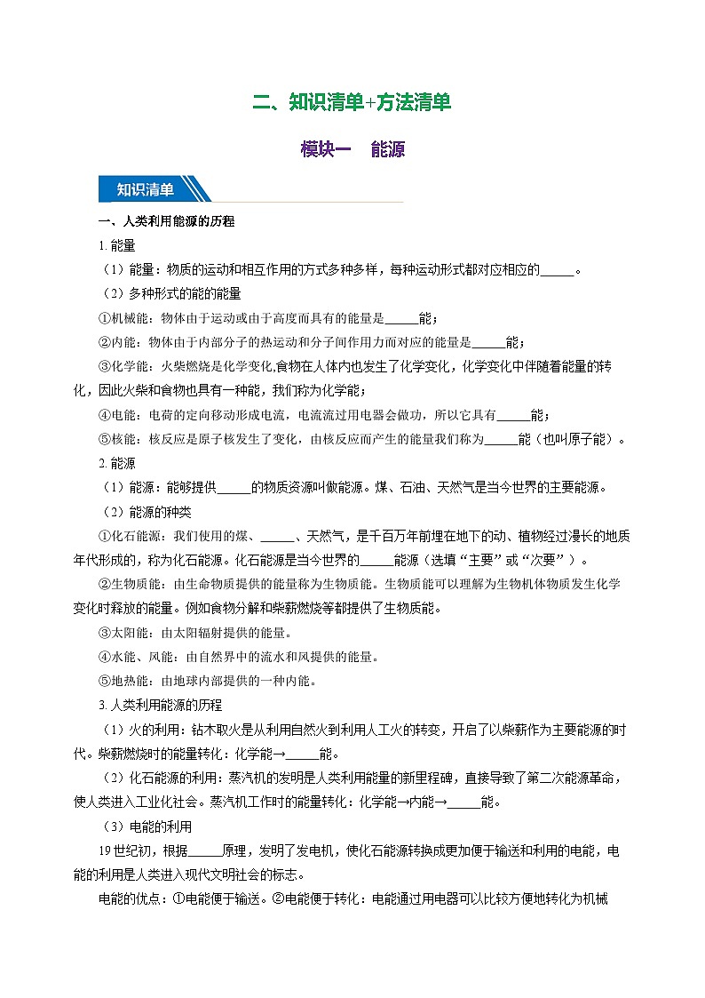 专题22 能源与可持续发展（知识清单+方法清单）-2025年中考物理二轮复习核心知识点梳理+配套专练【学生版】第3页