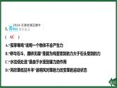 中考新考法提升练课件---人教版物理八年级下学期