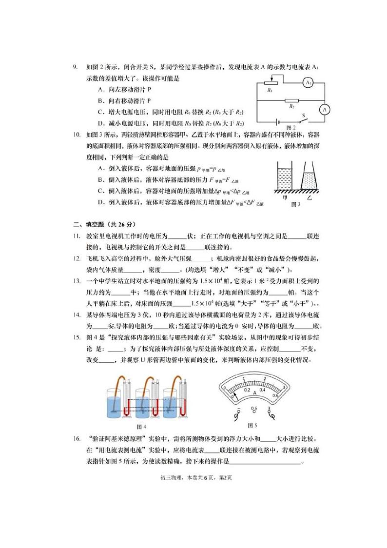 2025年上海市 杨浦区初三一模物理试卷附答案第2页