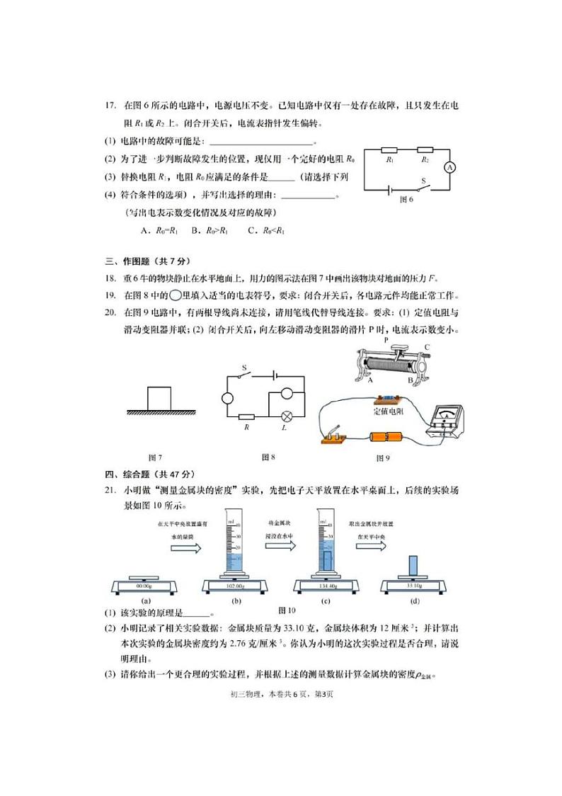 2025年上海市 杨浦区初三一模物理试卷附答案第3页
