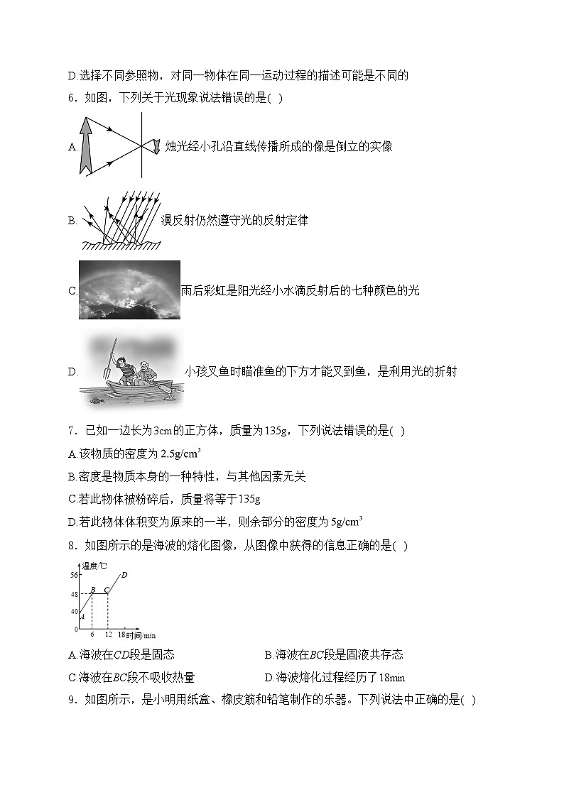 湖南省衡阳市2024-2025学年八年级上学期期末模拟练习物理试卷(含答案)第2页