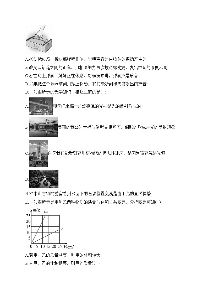 湖南省衡阳市2024-2025学年八年级上学期期末模拟练习物理试卷(含答案)第3页