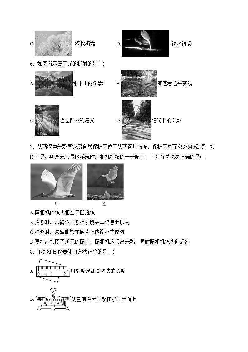湖南省长沙市2024-2025学年八年级上学期期末模拟练习物理试卷(含答案)第2页