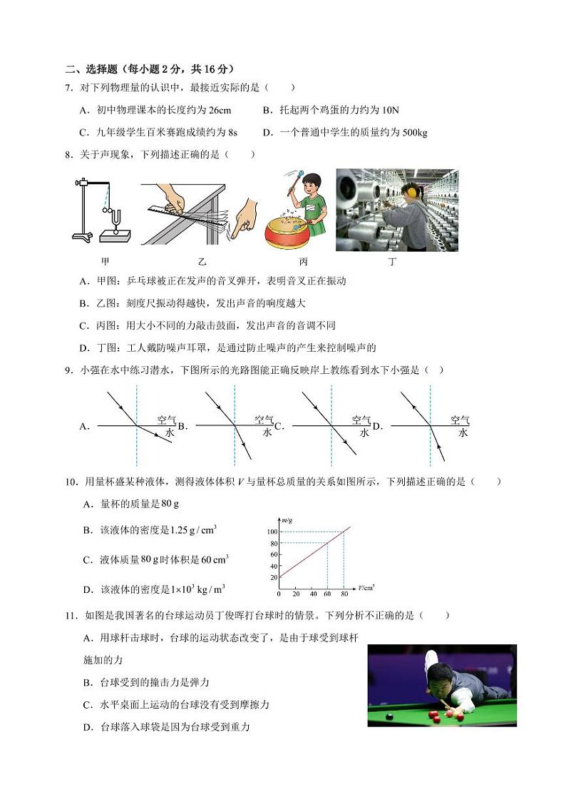 2024-2025南阳市名校联考八上期末物理试卷及答案第2页