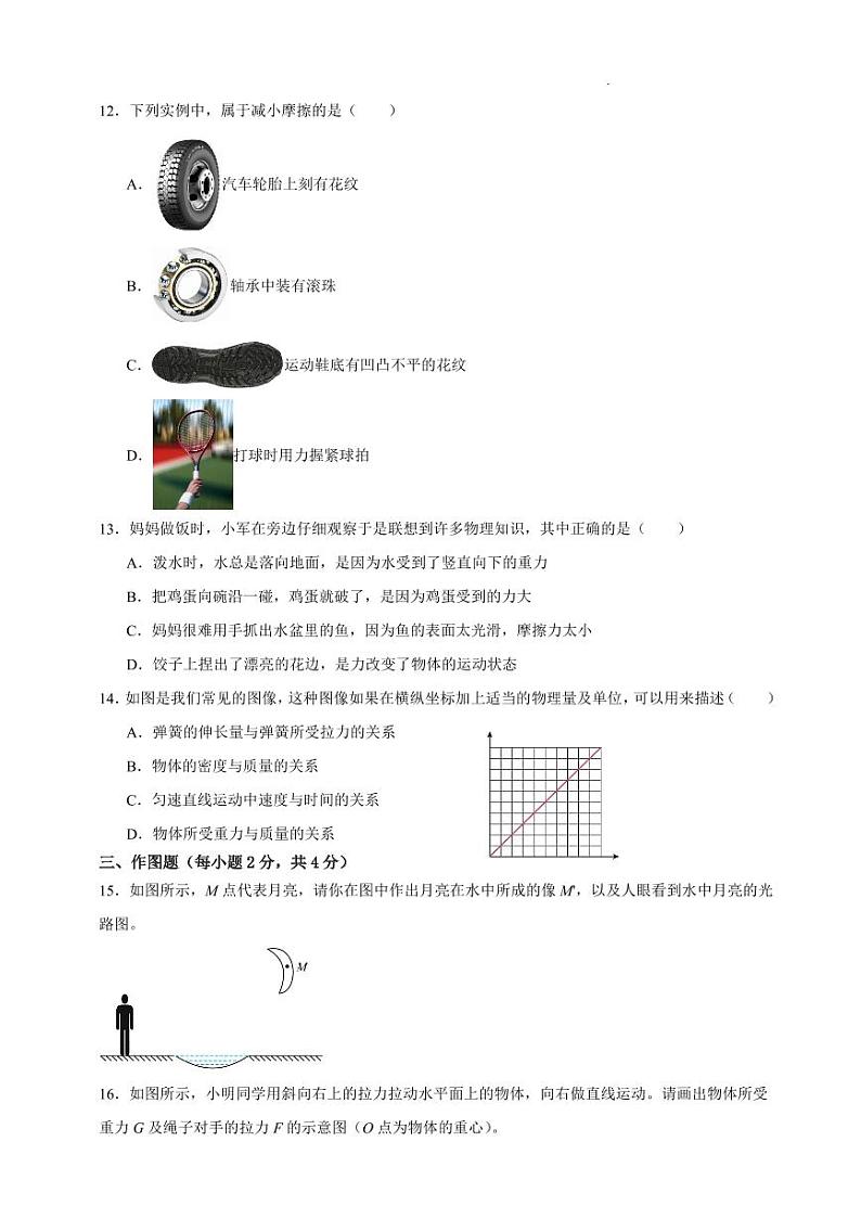2024-2025南阳市名校联考八上期末物理试卷及答案第3页