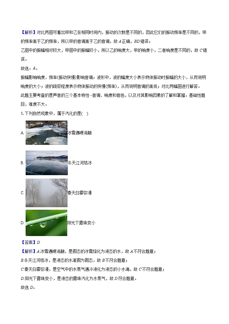安徽省滁州市2024-2025学年第一学期八年级期末检测物理试题（含解析）第3页