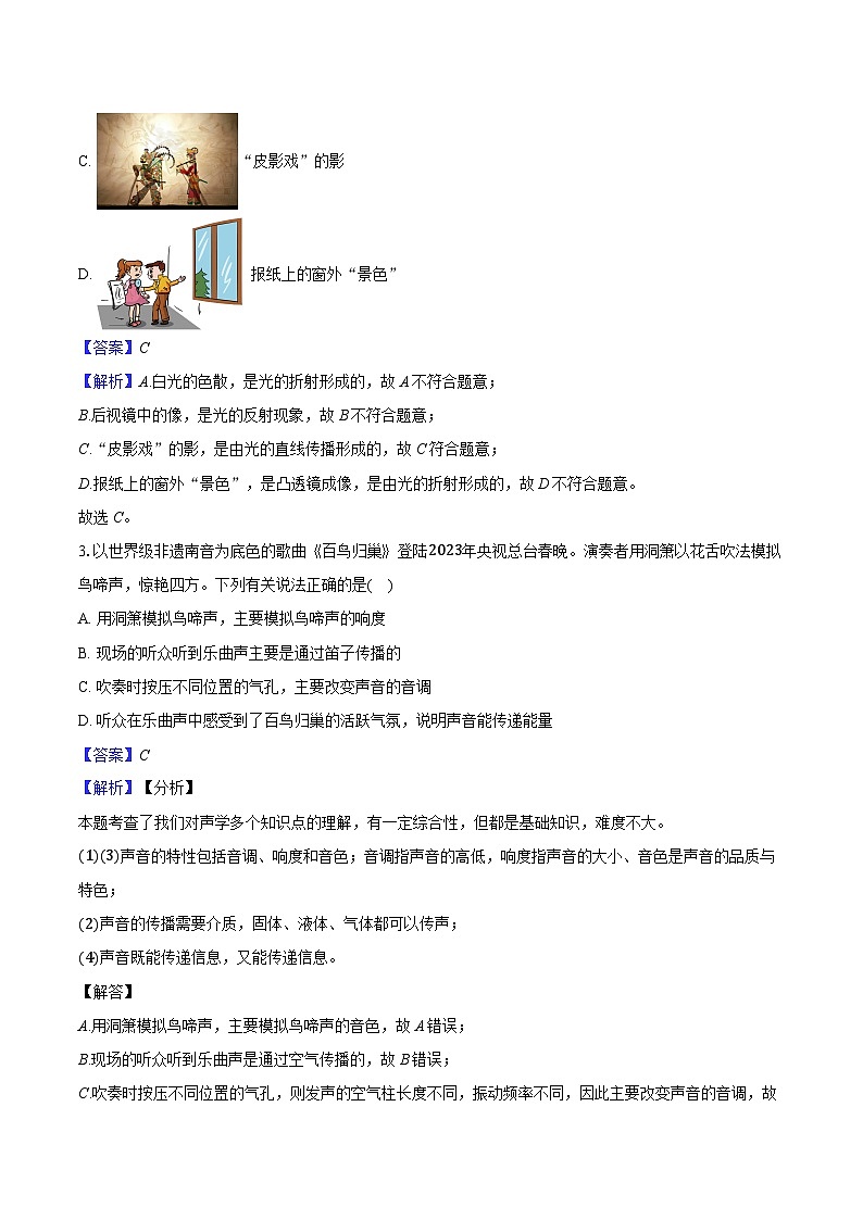 安徽省六安市2024-2025学年第一学期八年级期末检测物理试题（含解析）第2页