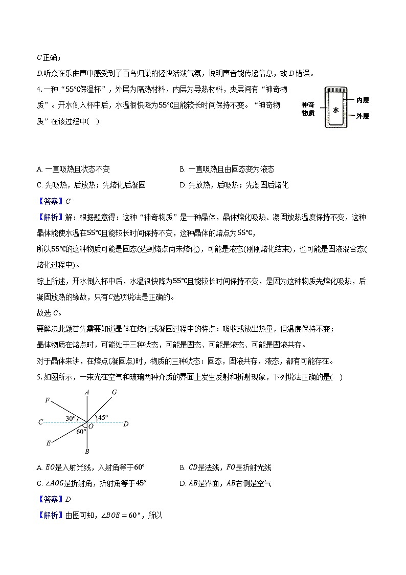 安徽省六安市2024-2025学年第一学期八年级期末检测物理试题（含解析）第3页