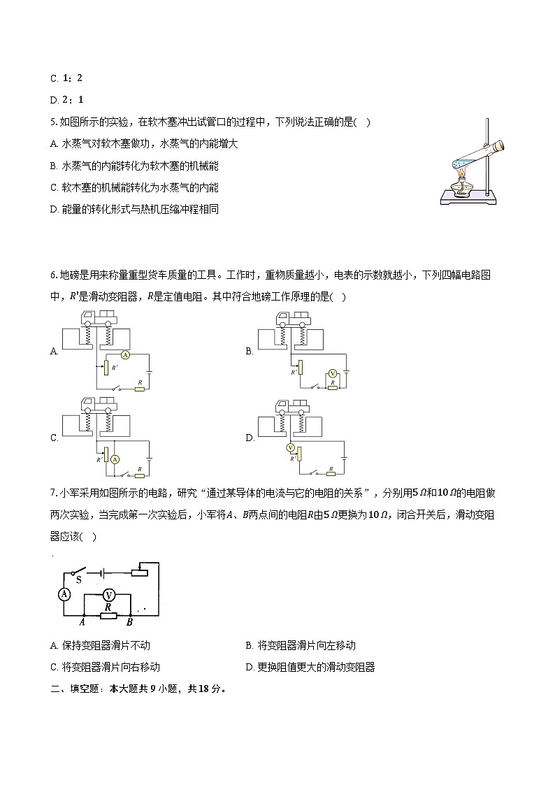安徽省六安市2024-2025学年第一学期九年级期末检测物理试题（含解析）第2页