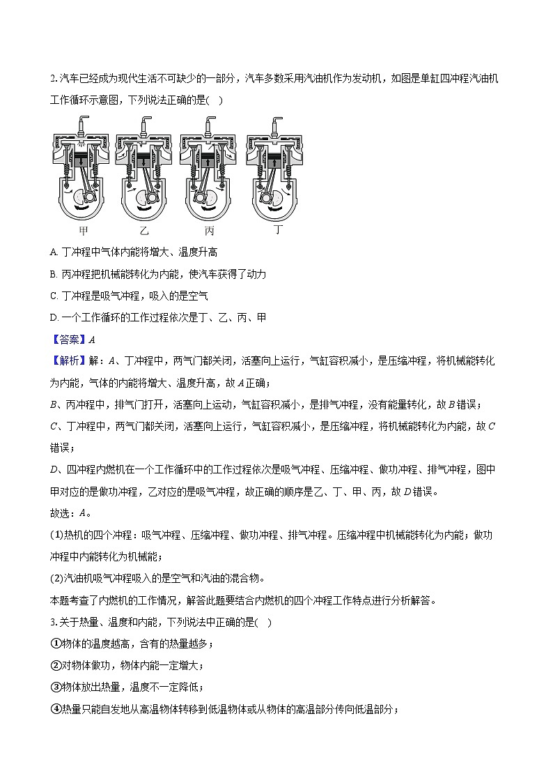 湖北省武汉市部分学校2024-2025学年九年级（上）期中物理试卷（含解析）第2页