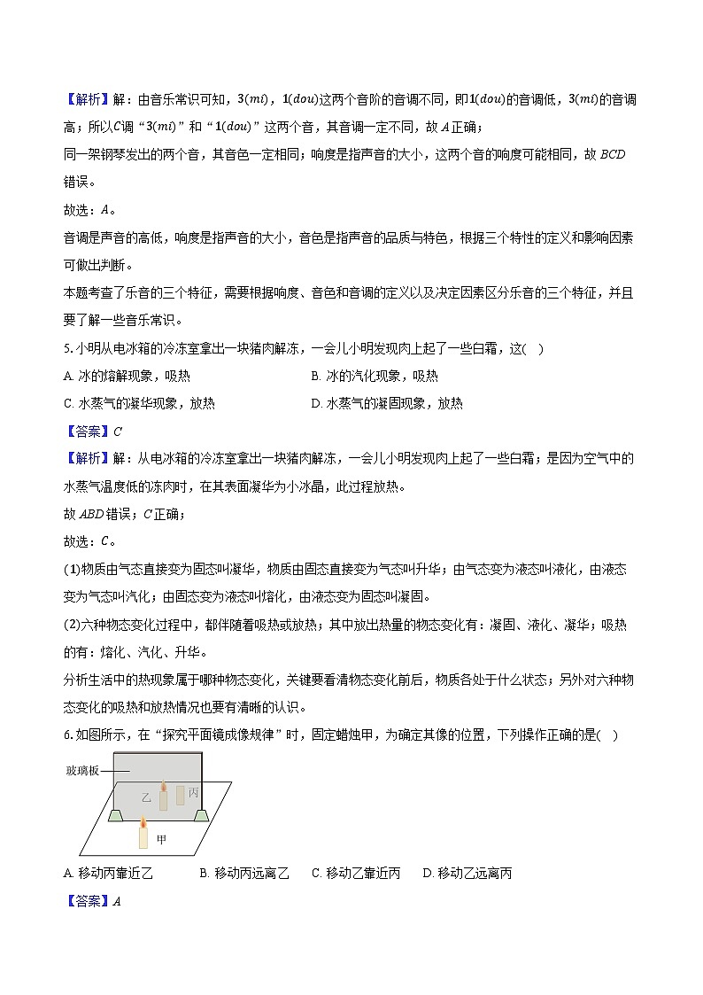 湖南省永州市祁阳教育集团2024-2025学年八年级（上）期末物理试卷（含解析）第3页