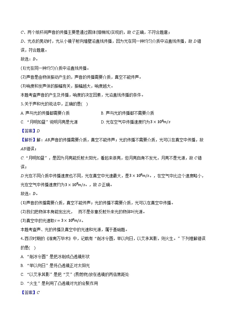 江苏省泰州市靖江市校联考2024-2025学年八年级（上）期中物理试卷（含解析）第2页