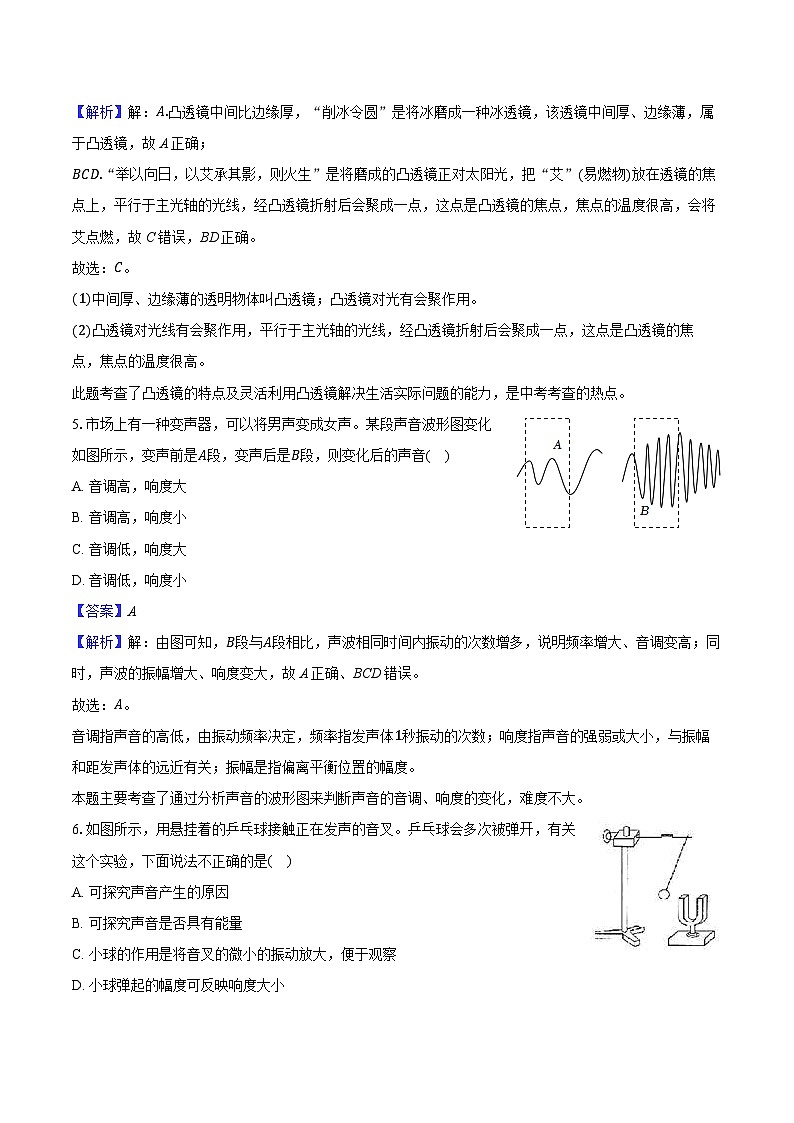 江苏省泰州市靖江市校联考2024-2025学年八年级（上）期中物理试卷（含解析）第3页