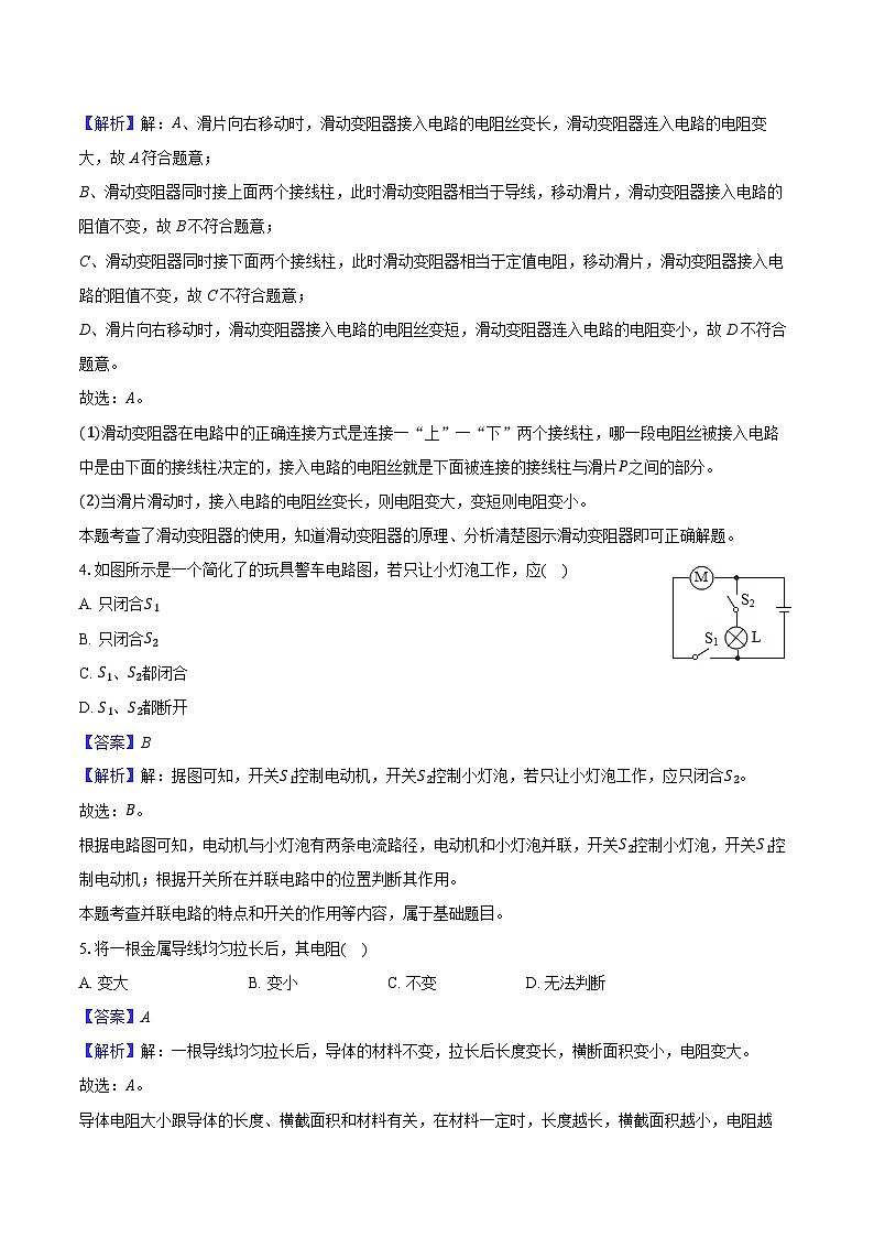 天津市静海区运河学校2024-2025学年九年级（上）期中物理试卷（含解析）第2页