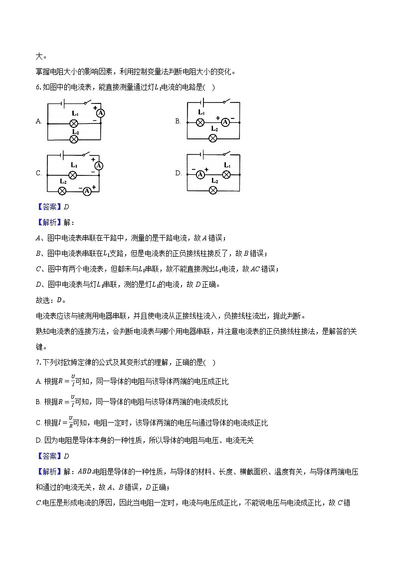 天津市静海区运河学校2024-2025学年九年级（上）期中物理试卷（含解析）第3页