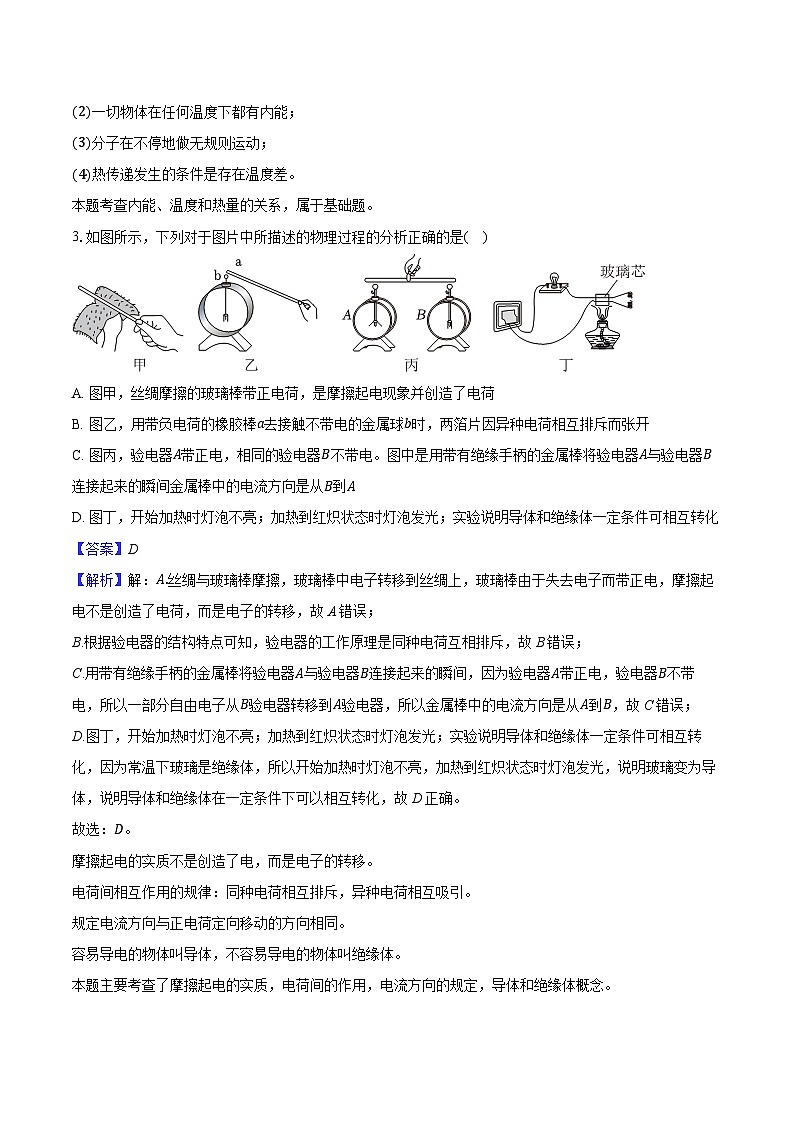 重庆市九龙坡区渝高教育集团2024-2025学年九年级（上）期末物理试卷（含解析）第2页