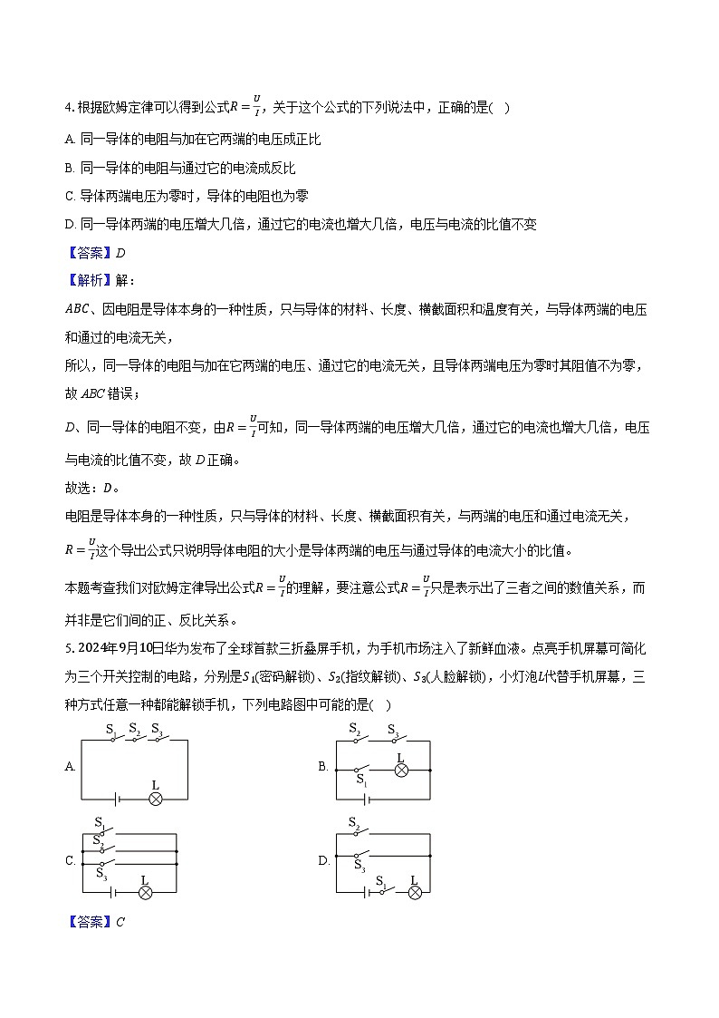 重庆市九龙坡区渝高教育集团2024-2025学年九年级（上）期末物理试卷（含解析）第3页