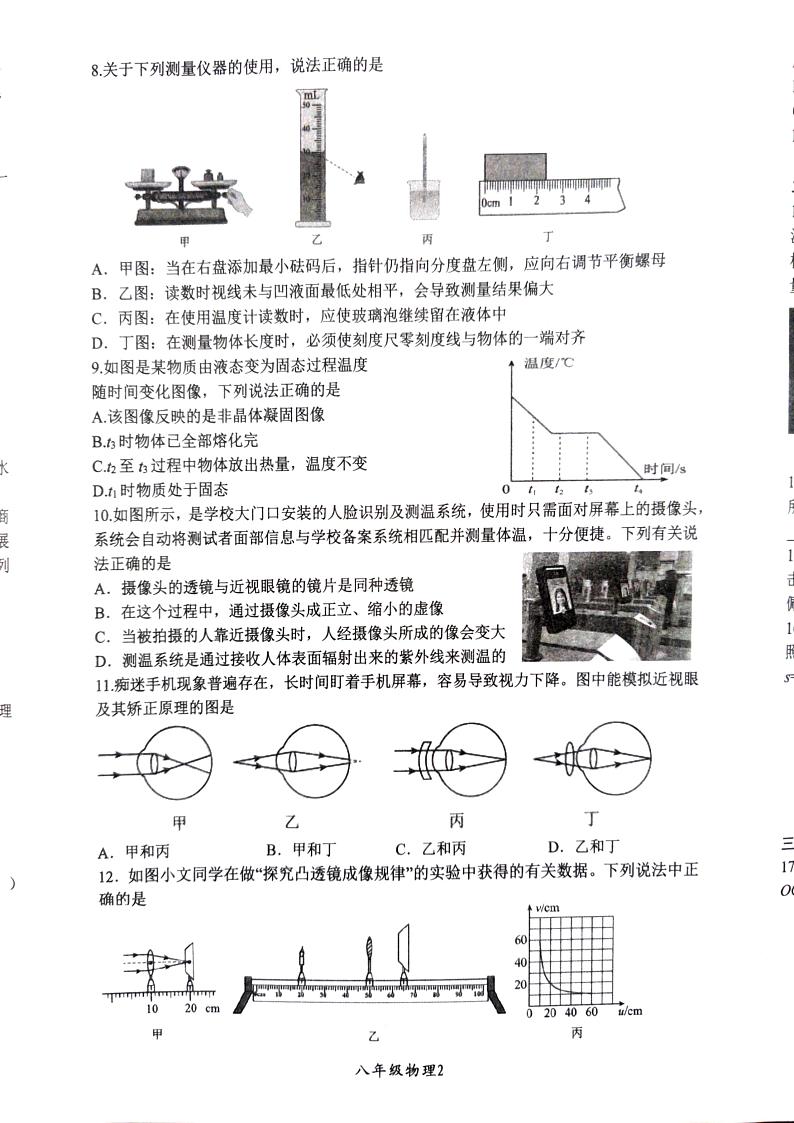 湖南省株洲市醴陵市2024-2025学年八年级上学期期末考试物理试卷第2页