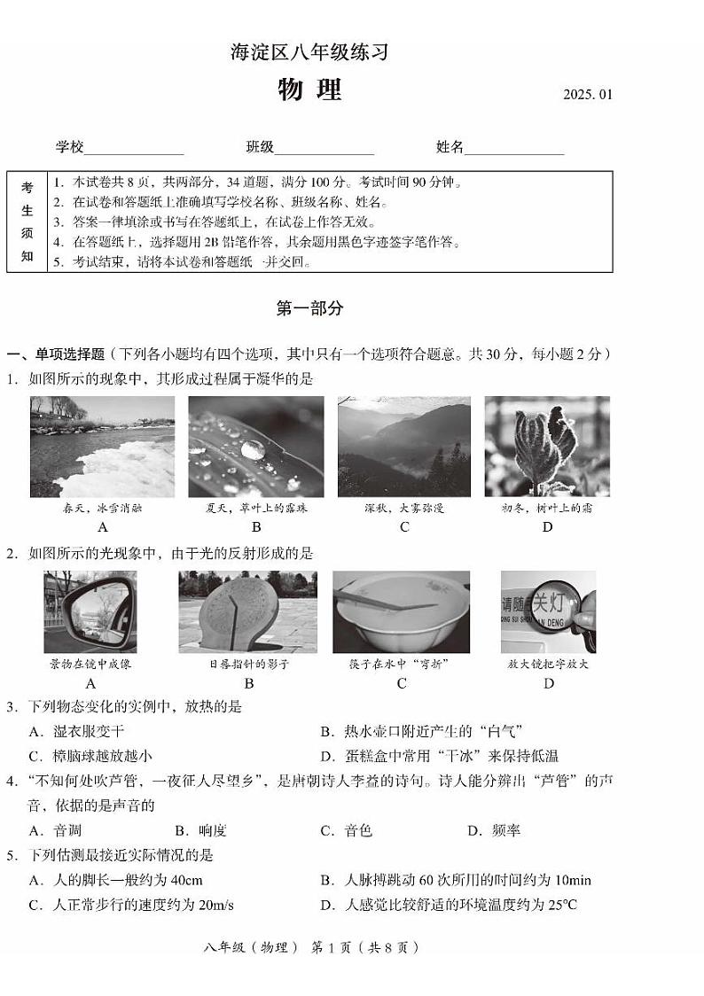 2025北京海淀初二（上）期末物理试卷和参考答案第1页