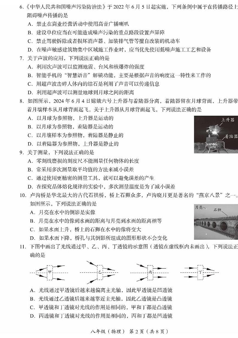 2025北京海淀初二（上）期末物理试卷和参考答案第2页