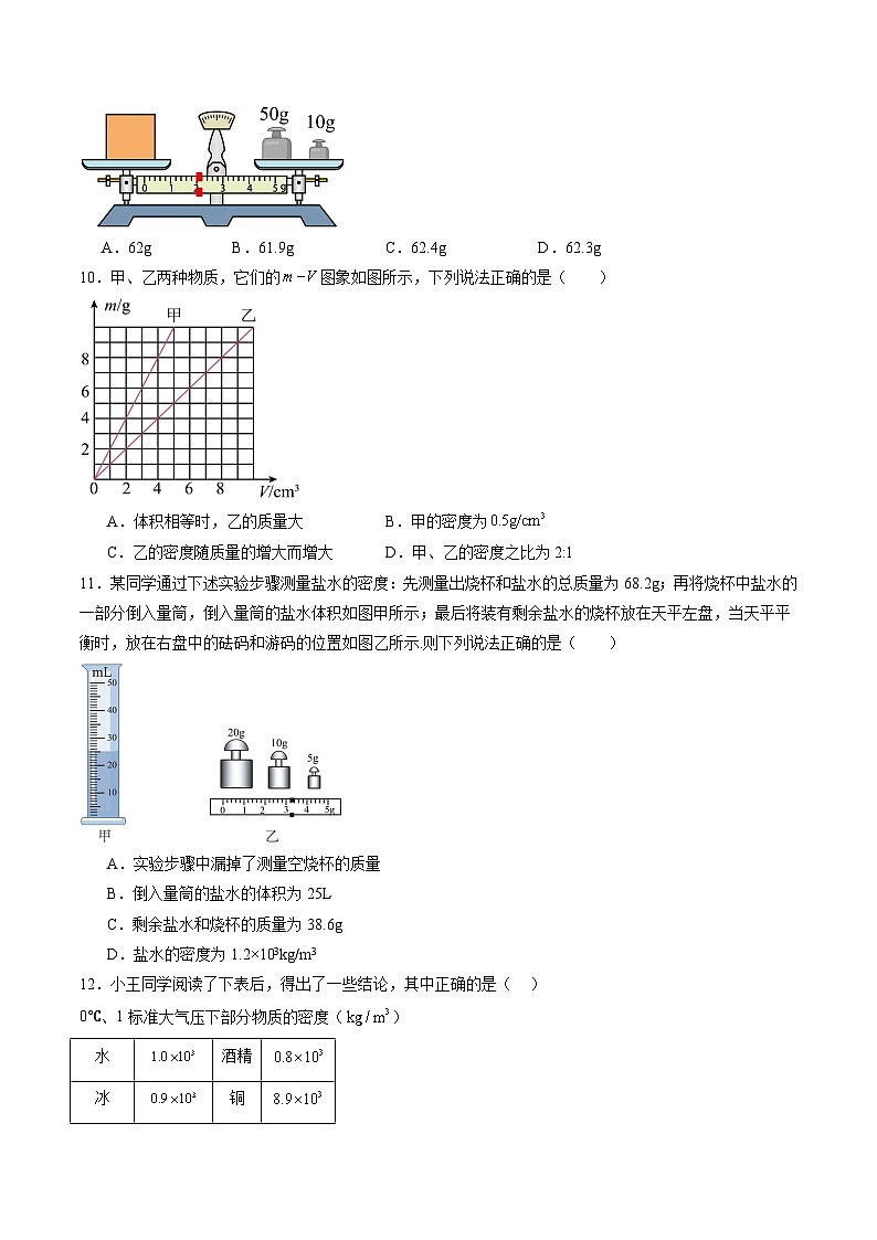 第六章 物质的物理属性 单元测试第2页