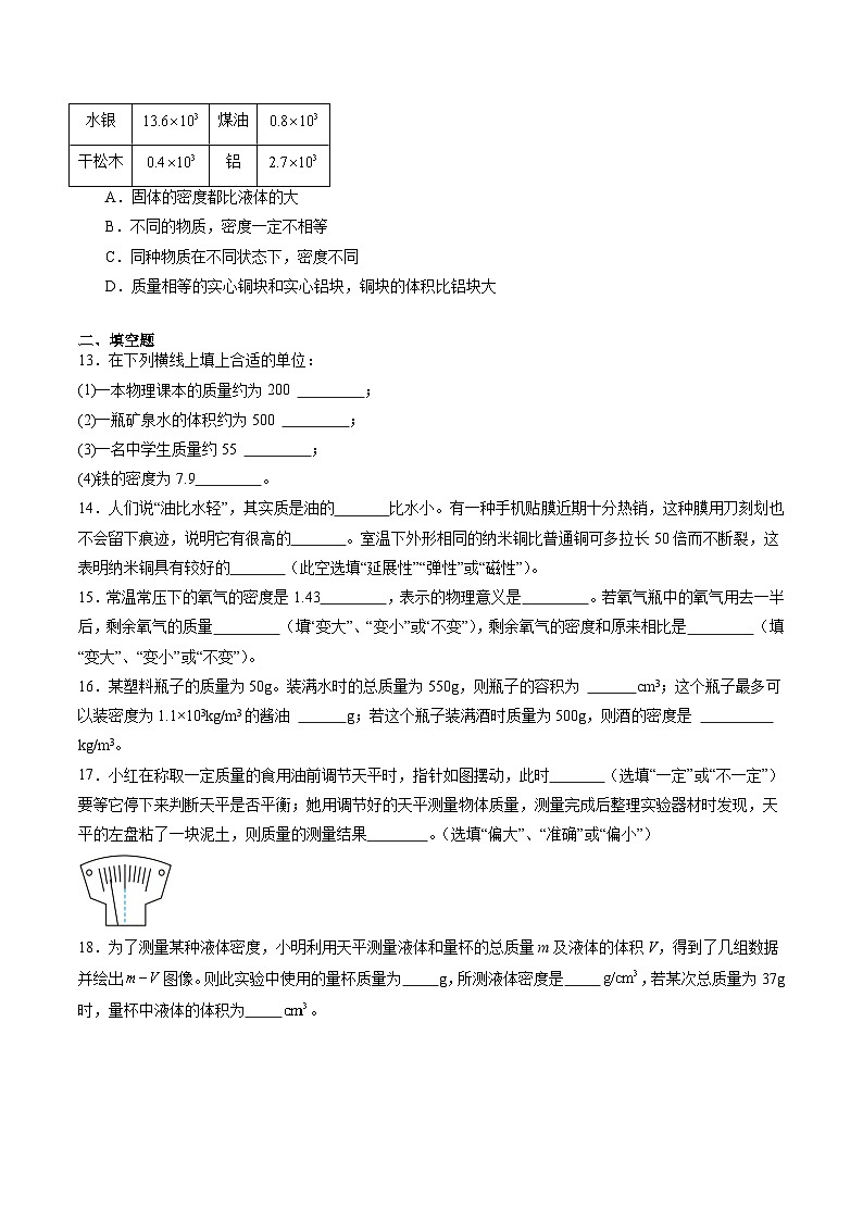 第六章 物质的物理属性 单元测试第3页