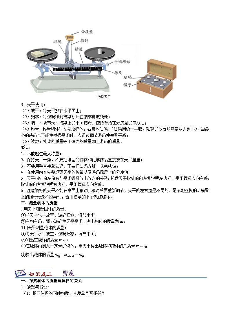 第六章 物质的物理属性 知识梳理第2页