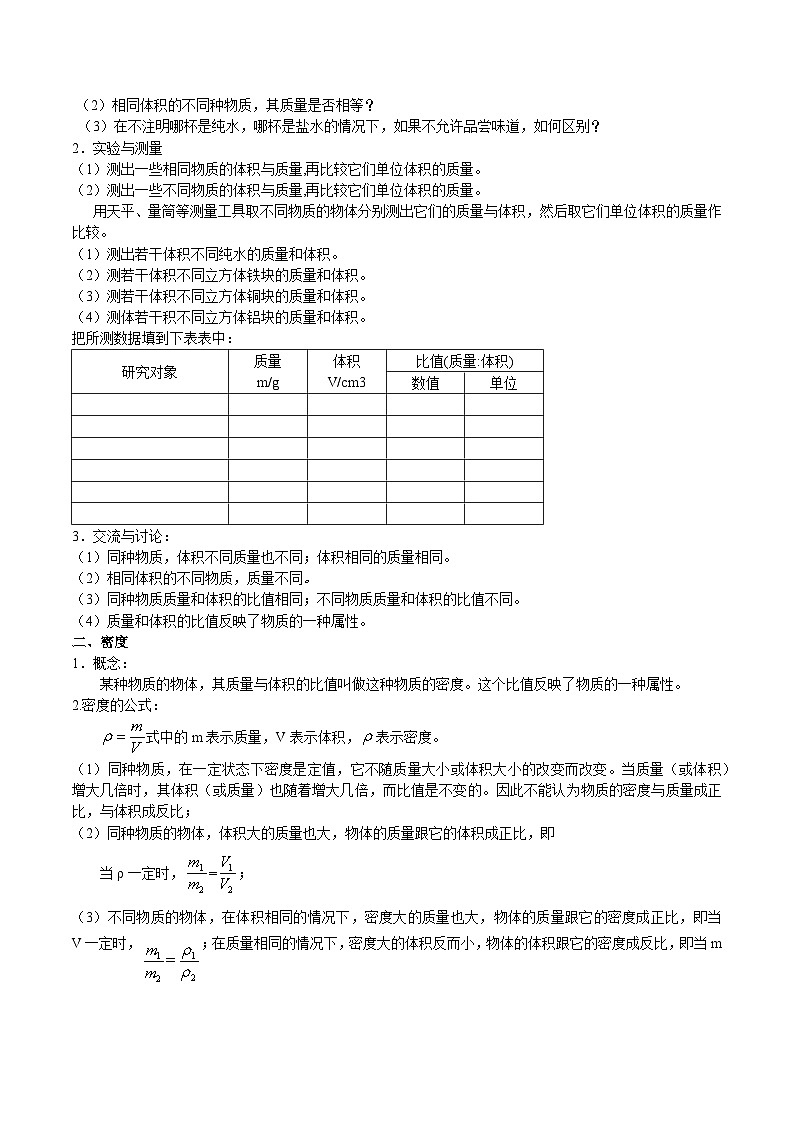 第六章 物质的物理属性 知识梳理第3页