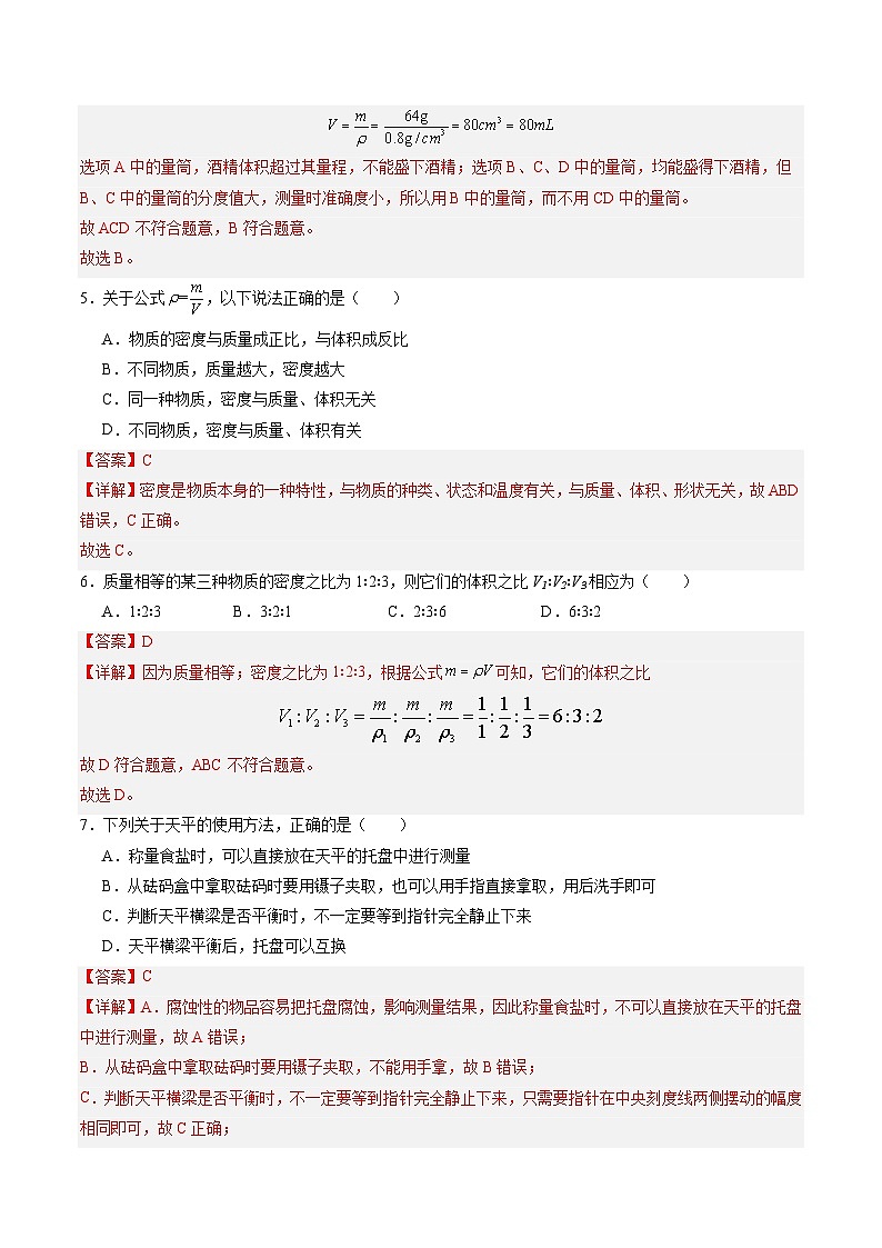 第六章 物质的物理属性 单元测试（含答案解析）第2页