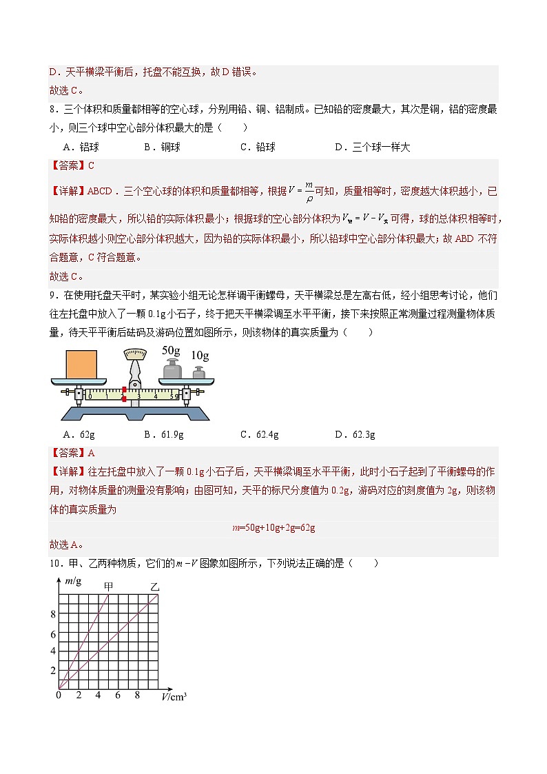 第六章 物质的物理属性 单元测试（含答案解析）第3页