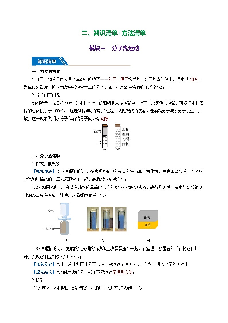 专题13  内能（知识清单+方法清单）-2025年中考物理二轮复习核心知识点梳理+配套专练【教师版】第3页