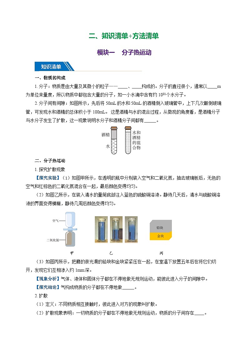 专题13  内能（知识清单+方法清单）-2025年中考物理二轮复习核心知识点梳理+配套专练【学生版】第3页