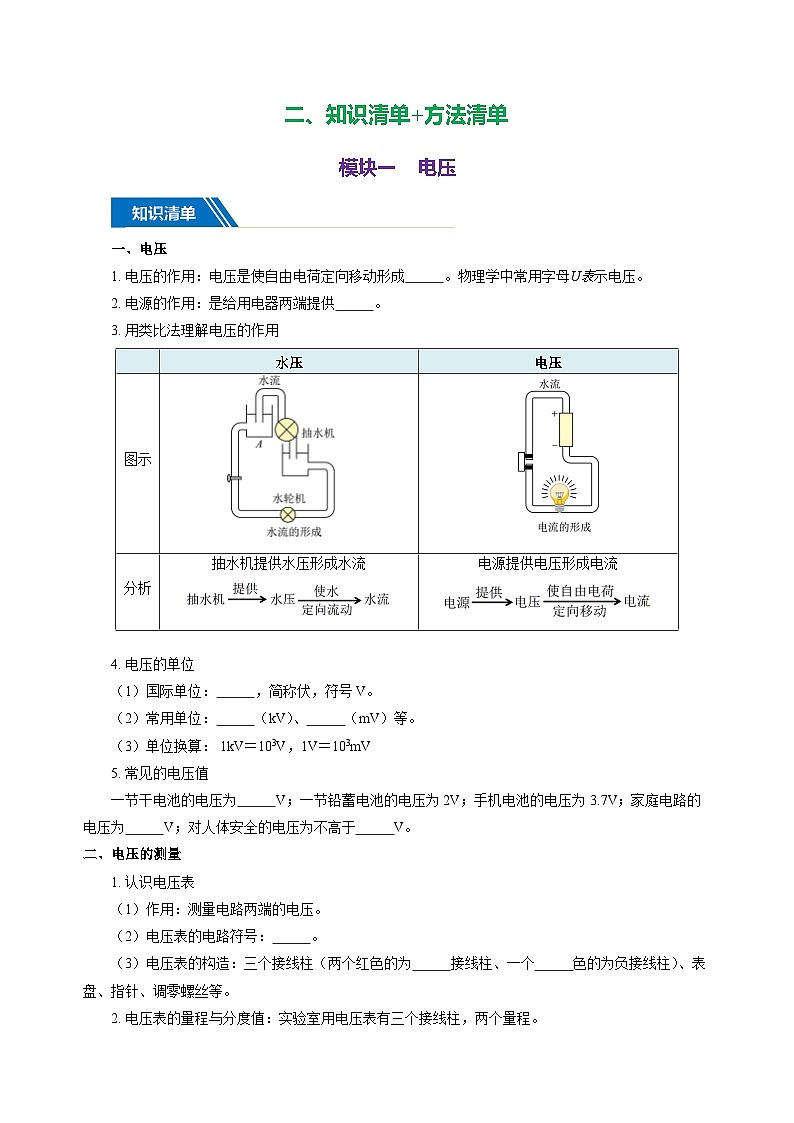 专题16 电压 电阻（知识清单+方法清单）-2025年中考物理二轮复习核心知识点梳理+配套专练【学生版】第3页