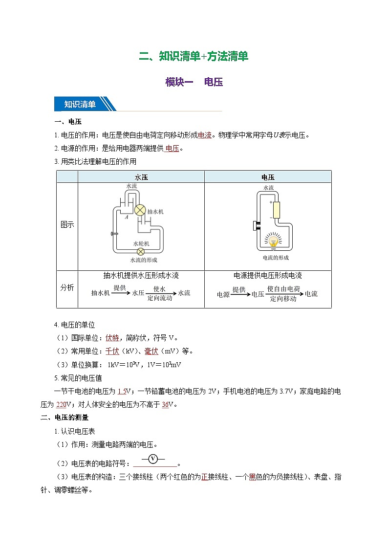 专题16 电压 电阻（知识清单+方法清单）-2025年中考物理二轮复习核心知识点梳理+配套专练【教师版】第3页