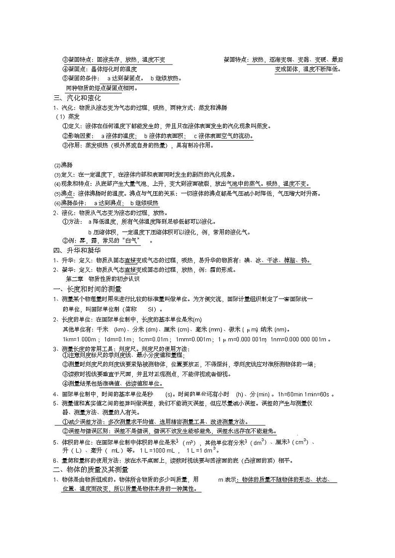 北师大版初中物理八年级上册知识点第2页