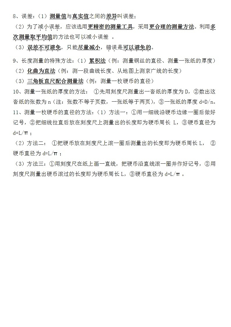 沪粤教版初中物理八年级上册知识梳理第2页