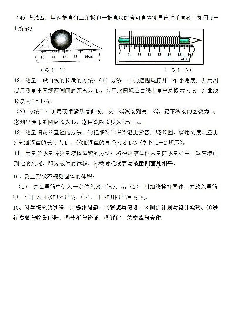 沪粤教版初中物理八年级上册知识梳理第3页