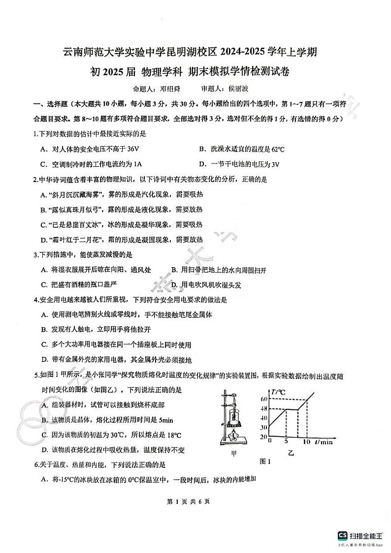 云南师范大学实验中学昆明湖校区2024物理模拟考试卷第1页