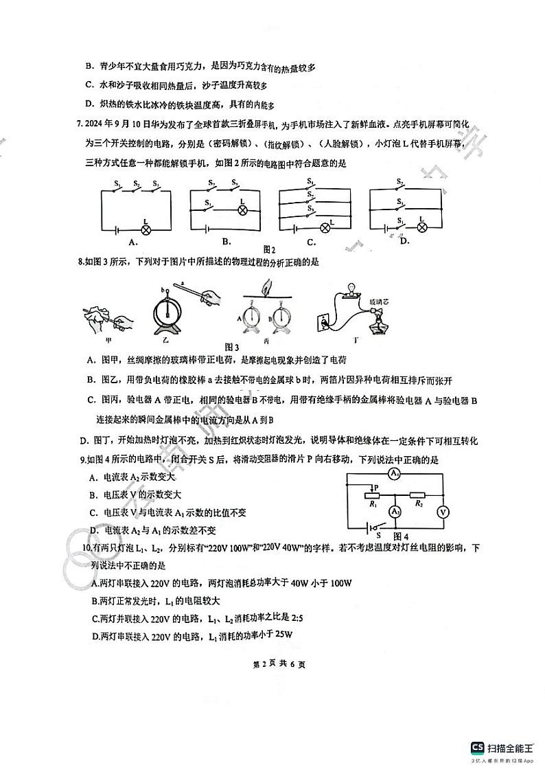 云南师范大学实验中学昆明湖校区2024物理模拟考试卷第2页