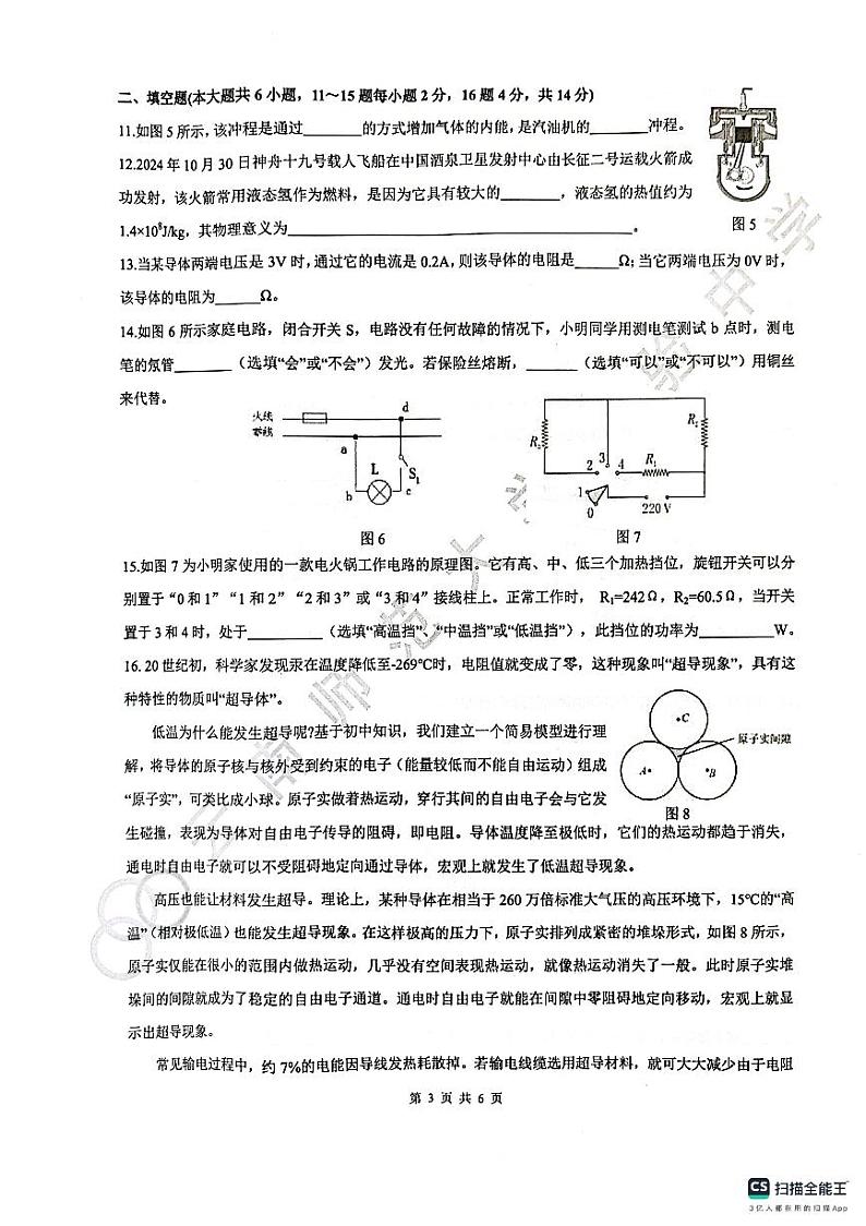 云南师范大学实验中学昆明湖校区2024物理模拟考试卷第3页