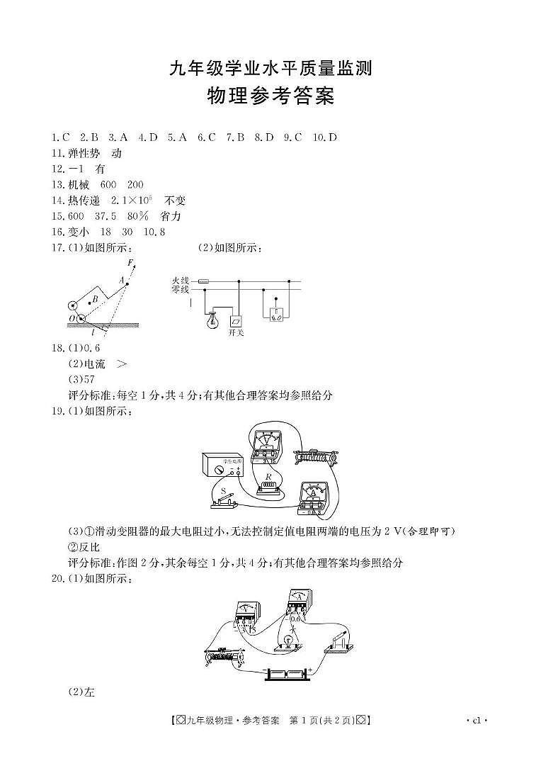 九年级期末物理(1卷)答案第1页