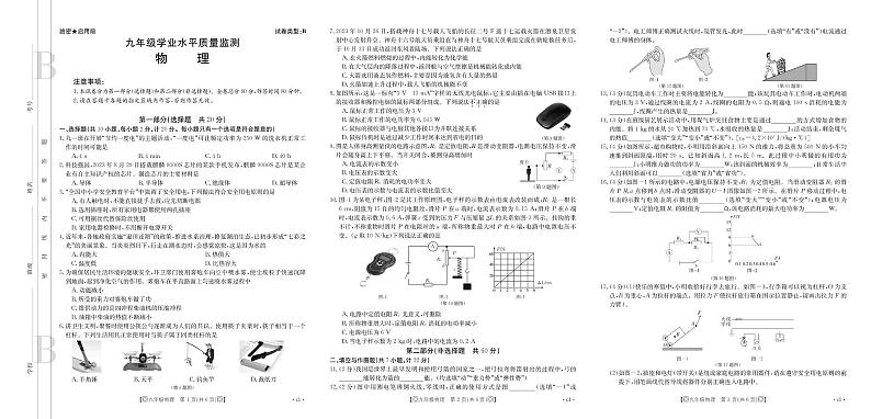 陕西省西安市某校2024-2025学年九年级上学期学业水平质量监测物理试卷第1页