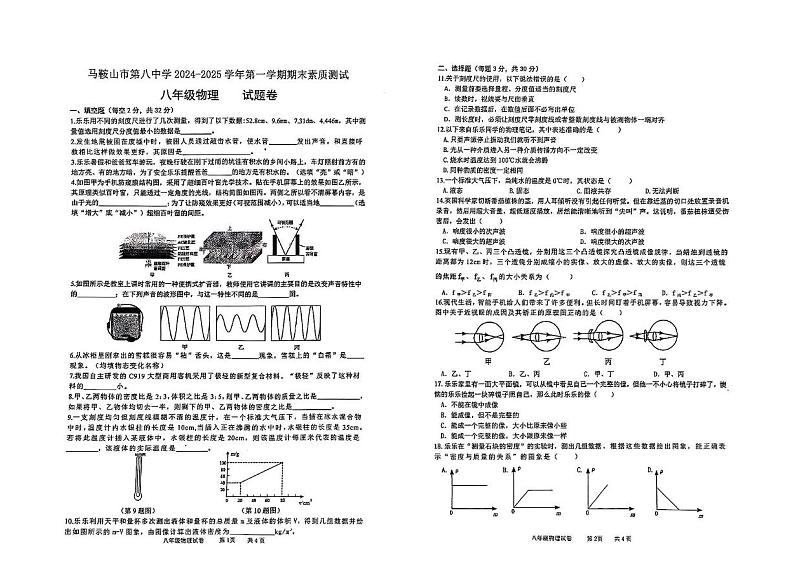安徽省马鞍山市第八中学2024-2025学年八年级上学期期末考试物理试卷第1页