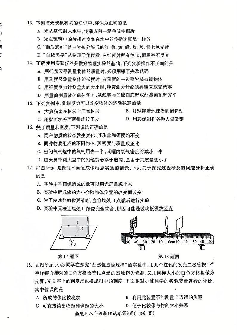 安徽省芜湖市南陵县2024-2025学年八年级上学期1月期末物理试题第3页