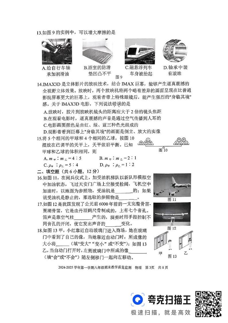 福建省三明市尤溪县2024-2025学年八年级上学期1月期末物理试题第3页