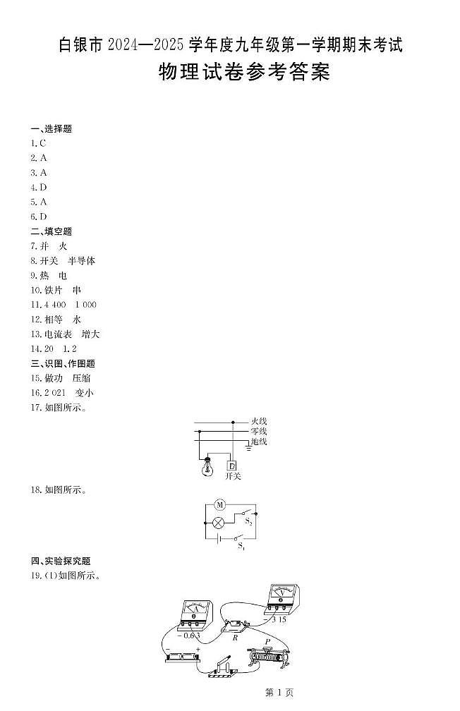 九年级物理答案第1页